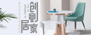 創(chuàng  )意家居